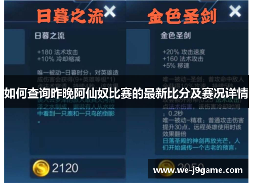 如何查询昨晚阿仙奴比赛的最新比分及赛况详情