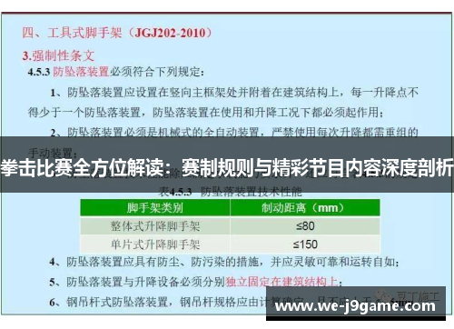 拳击比赛全方位解读:赛制规则与精彩节目内容深度剖析 拳击比赛全方位解读:赛制规则与精彩节目内容深度剖析