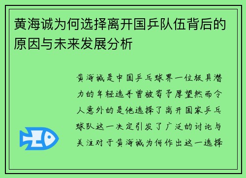 黄海诚为何选择离开国乒队伍背后的原因与未来发展分析 黄海诚为何选择离开国乒队伍背后的原因与未来发展分析