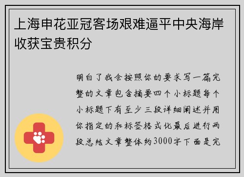 上海申花亚冠客场艰难逼平中央海岸收获宝贵积分 上海申花亚冠客场艰难逼平中央海岸收获宝贵积分